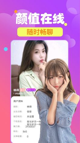 美聊app官方下载-魅聊app下载安装v1.8.1官方安卓版