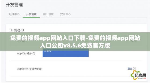 免费的视频app网站入口下载-免费的视频app网站入口公司v8.5.6免费官方版