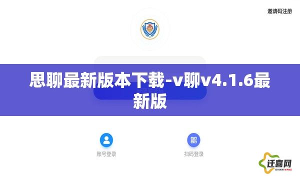 思聊最新版本下载-v聊v4.1.6最新版