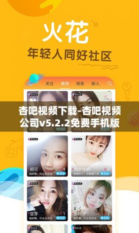 杏吧视频下载-杏吧视频公司v5.2.2免费手机版