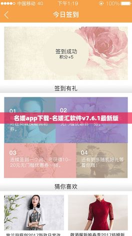 名媛app下载-名媛汇软件v7.6.1最新版