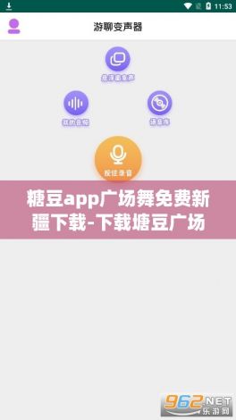 糖豆app广场舞免费新疆下载-下载塘豆广场舞软件v2.8.0官方版