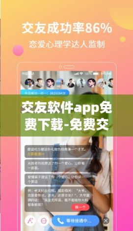 交友软件app免费下载-免费交友软件下载大全v6.4.3官方版