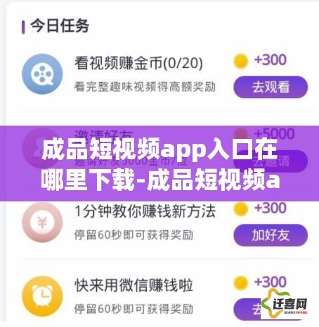 成品短视频app入口在哪里下载-成品短视频app有哪些v0.3.8官方安卓版