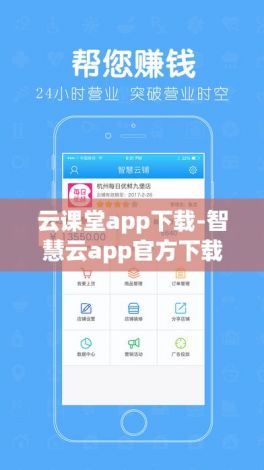 云课堂app下载-智慧云app官方下载v3.1.2最新版