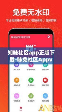 知味社区app正版下载-味免社区Appv2.9.8手机版