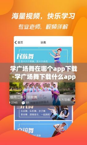 学广场舞在哪个app下载-学广场舞下载什么appv2.2.8官方安卓版