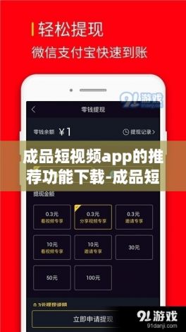 成品短视频app的推荐功能下载-成品短视频app有哪些v0.0.9免费手机版