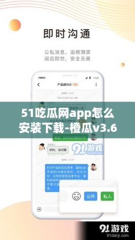 51吃瓜网app怎么安装下载-橙瓜v3.6.6官方版