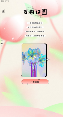 万物识别app下载-万物appv1.6.6免费官方版