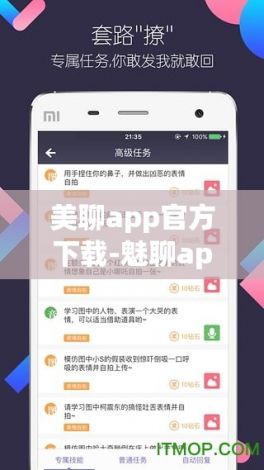 美聊app官方下载-魅聊app官方版下载v2.9.6官方版