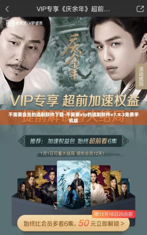 不需要会员的追剧软件下载-不需要vip的追剧软件v7.9.3免费手机版