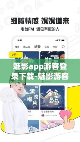 魅影app游客登录下载-魅影游客登录的那种v8.7.4免费官方版