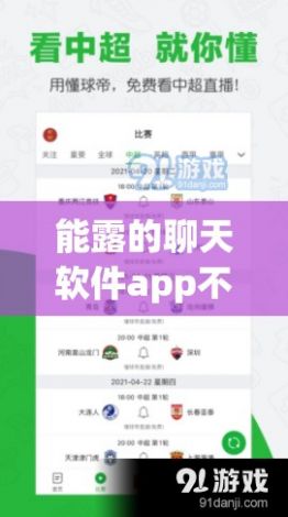 能露的聊天软件app不封号的下载-比较好的聊天软件v7.7.3官方安卓版