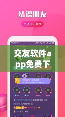 交友软件app免费下载-社交软件有哪些比较好v0.7.2免费官方版