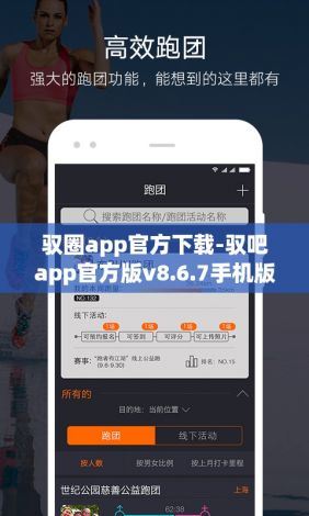 驭圈app官方下载-驭吧app官方版v8.6.7手机版