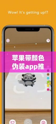 苹果带颜色伪装app推荐下载-伪装摄像v1.7.8最新版本