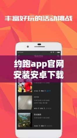 约跑app官网安装安卓下载-跑什么团app下载v2.2.9手机版