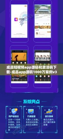 成品短视频app源码和激活码下载-成品app源码1000万案例v3.5.7官方版