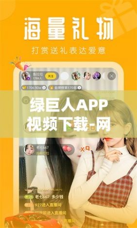 绿巨人APP视频下载-网络绿巨人什么意思v6.3.1最新版