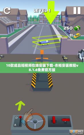 10款成品短视频在线安装下载-衣柜安装教程v8.1.6免费官方版