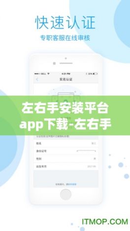 左右手安装平台app下载-左右手安装平台怎么样v4.5.9免费官方版