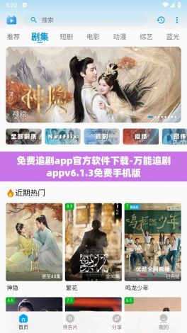 免费追剧app官方软件下载-万能追剧appv6.1.3免费手机版