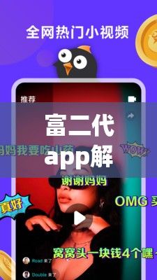 富二代app解锁版安装下载-富二代app解锁版安装公司v8.4.3手机版