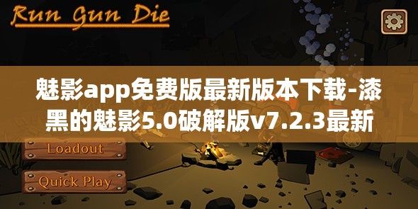 魅影app免费版最新版本下载-漆黑的魅影5.0破解版v7.2.3最新版