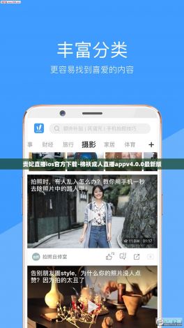 贵妃直播ios官方下载-棉袄成人直播appv4.0.0最新版